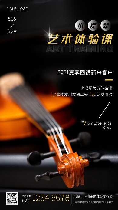 艺术培训体验课活动海报小提琴摄影图海报
