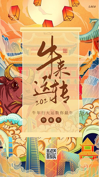 创意插画风2021牛年祝福手机海报