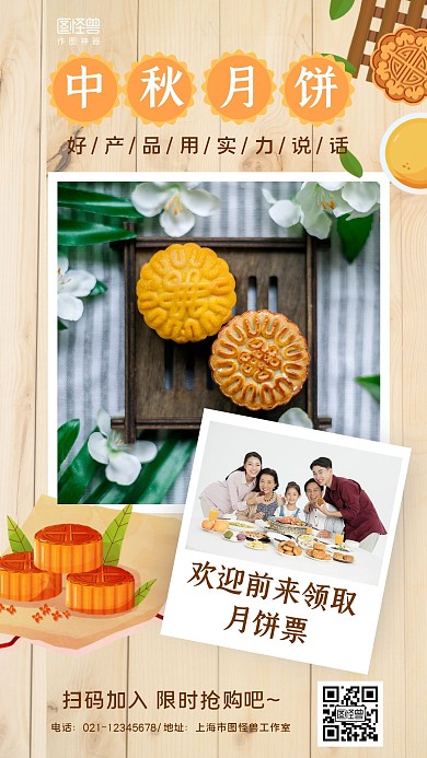 中秋节月饼票领取活动简约风格宣传手机海报
