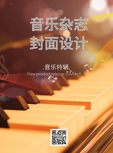 音乐封面设计简约宣传大气印刷海报