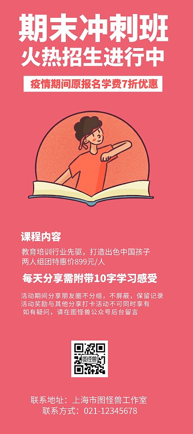 暑假冲刺补习班红色宣传展架