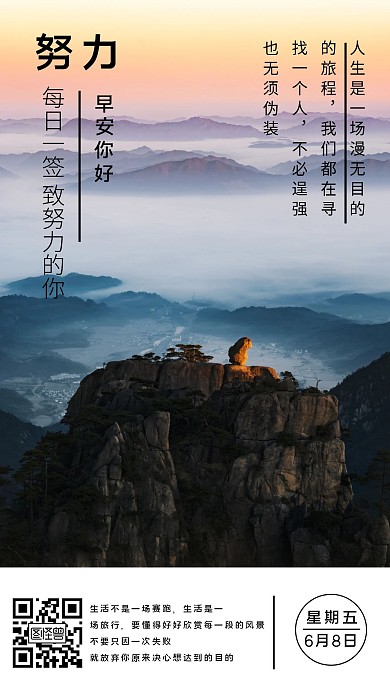 励志早安日签图风景