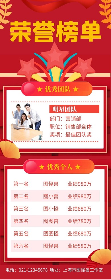 红色喜庆荣誉版竖版长图企业荣誉榜营销长图