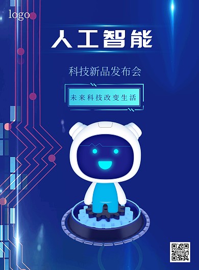 人工智能展会宣传海报