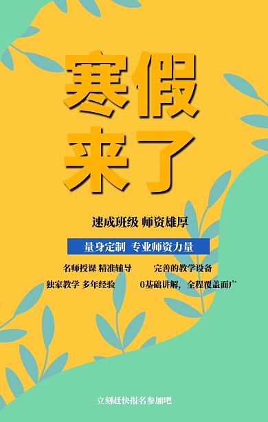 蓝色卡通简约寒假班集训营招生手机海报