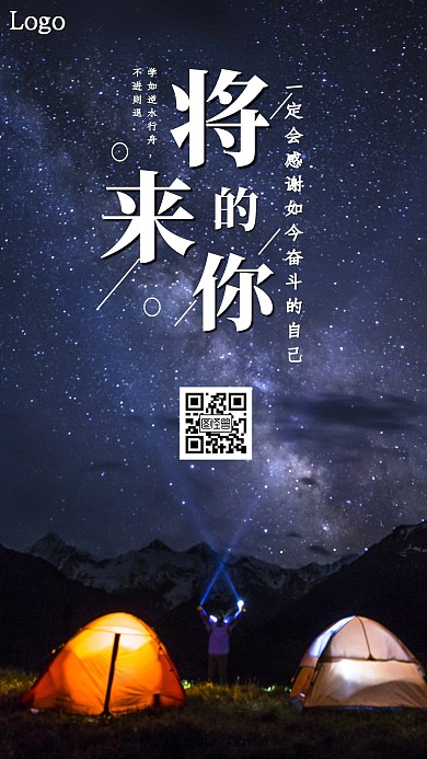夜空励志学习奋斗简约简洁日签