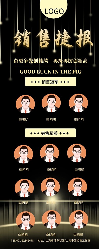 企业业绩排行榜营销长图 