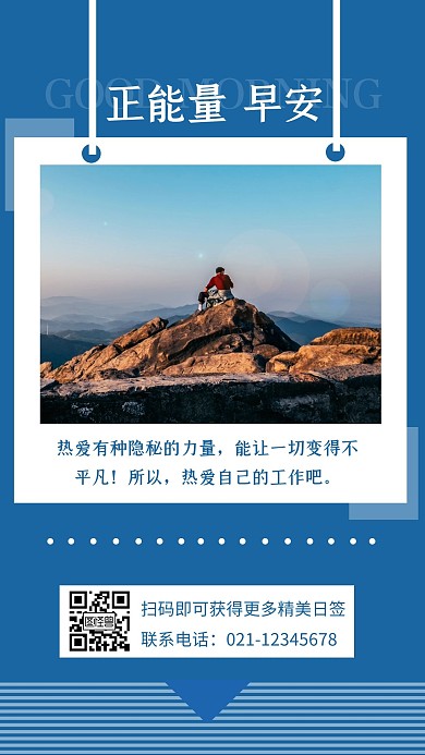 早安正能量蓝色简约风日签