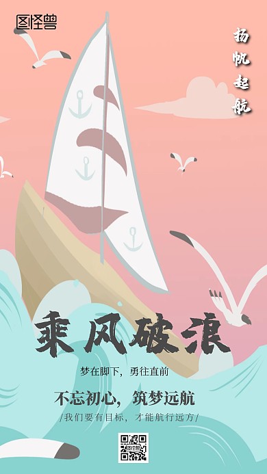 扁平插画风2020扬帆起航简约日签