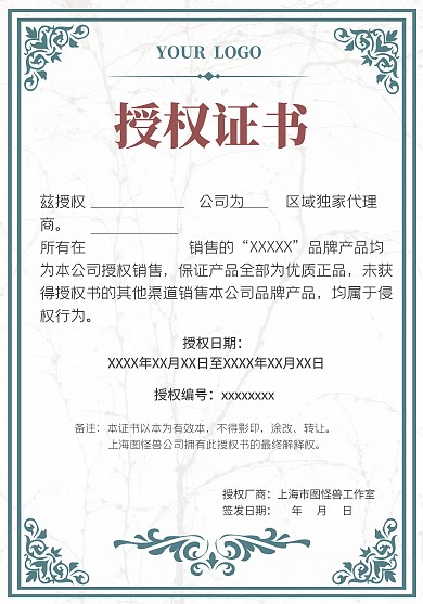 简约复古风授权证书