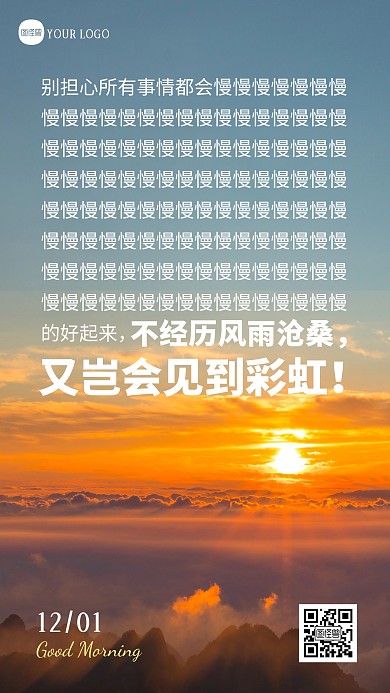早安励志日签励志早安文字摄影图海报