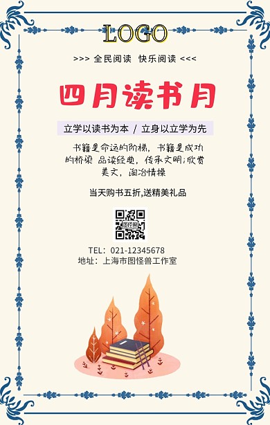 简约粉色读书月海报