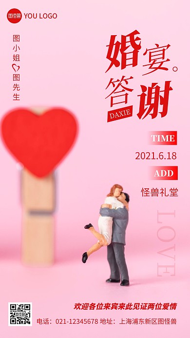 摄影图婚宴答谢红色简约风手机海报