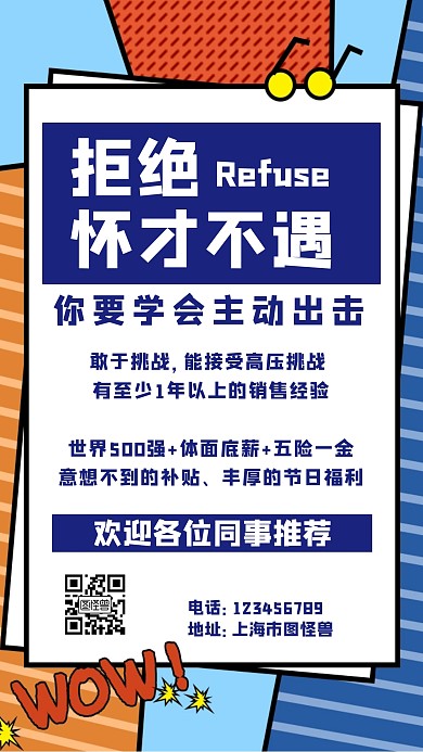 报纸招聘页手机简约蓝色几何营销海报