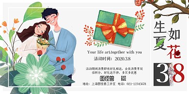 38女王节妇女节促销花店横版海报