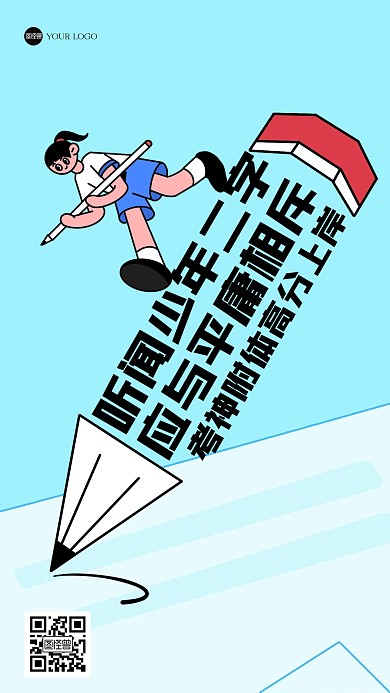 蓝色清新高考加油描边海报