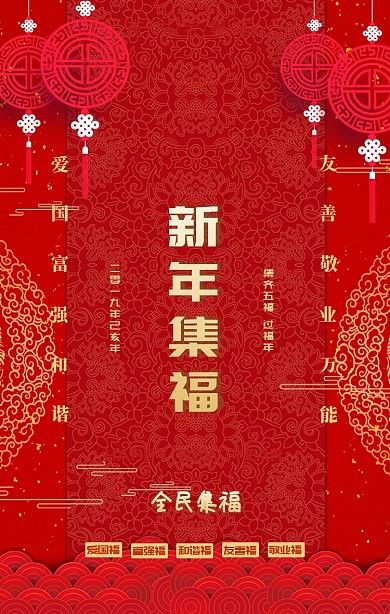集福手机海报
