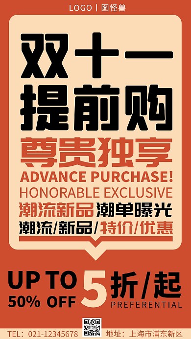 冲锋双十一红色黑色简约大气营销海报