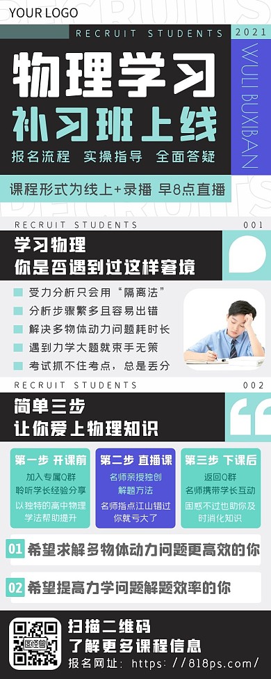 物理教育培训补习班课程上线海报长图