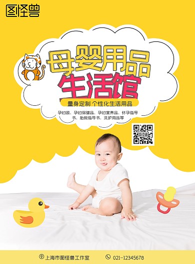 黄色卡通创意母婴扫一扫加红包海报