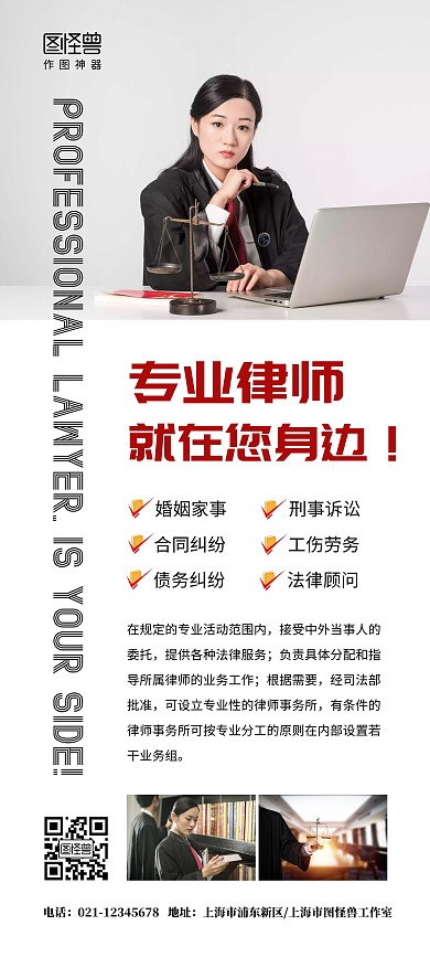律师事务所简约宣传律师帮助展架
