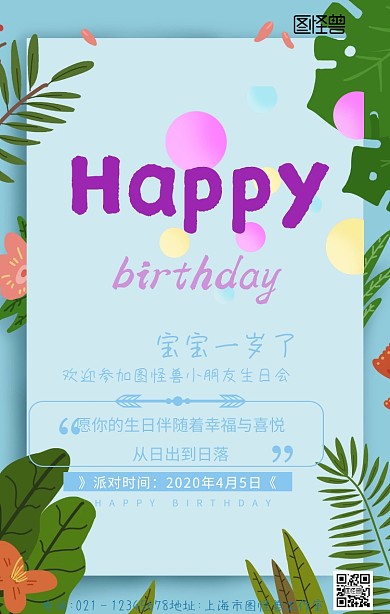 宝宝一岁了手机海报	