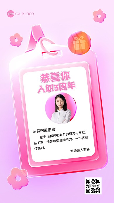 企业入职周年祝贺玻璃风海报