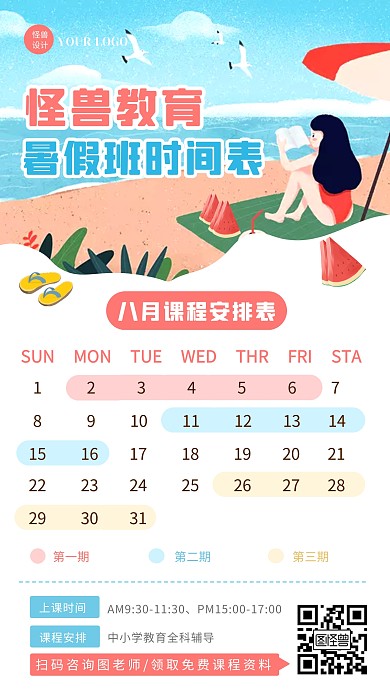 简约插画暑假班培训课程表安排手机海报