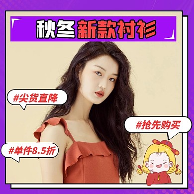 紫色创意服装女衬衫电商主图直通车