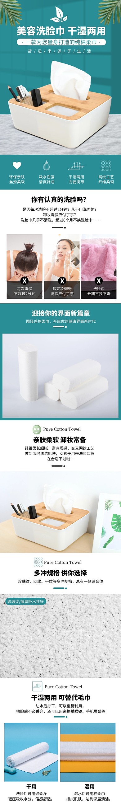 蓝色简约洗脸纸巾详情页