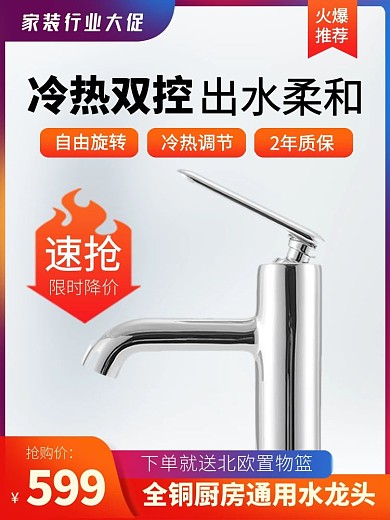 家装行业大促五金器械水龙头直通车主图