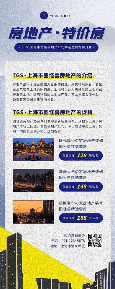 简约风蓝色白色房地产特价房营销长图