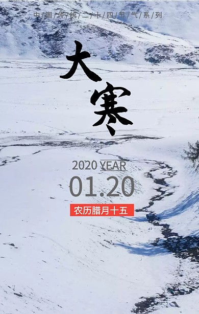 中国传统二十四节气日签简约大寒古风