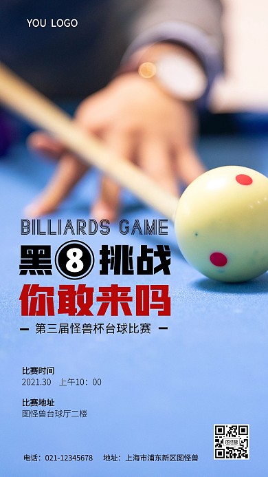 台球比赛手机营销海报