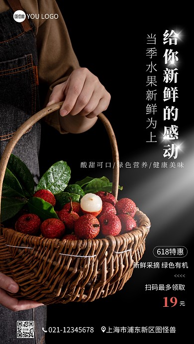 618荔枝水果促销优惠简约摄影图海报