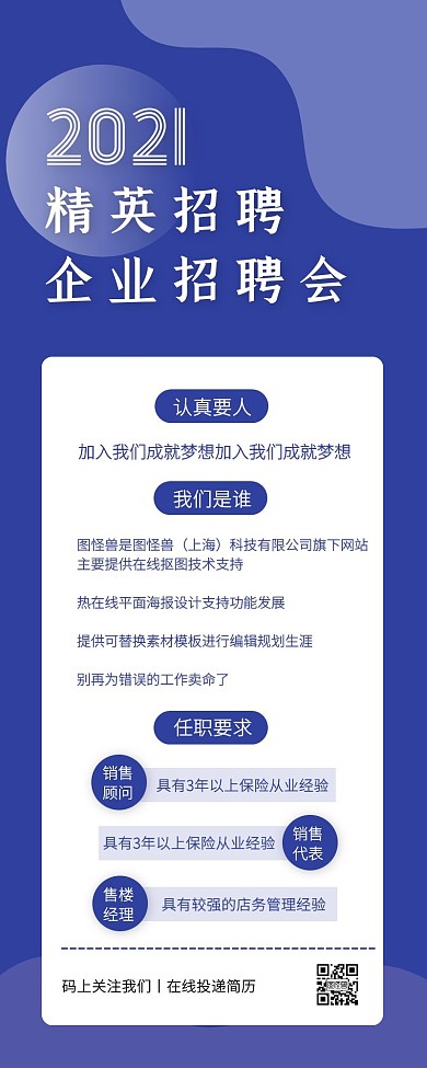 招聘长版长图清晰简约蓝色营销长图