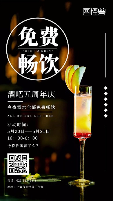 酒吧周年免费海报黑色酷炫