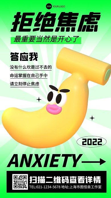 焦虑励志香蕉卡通趣味创意立体3d海报
