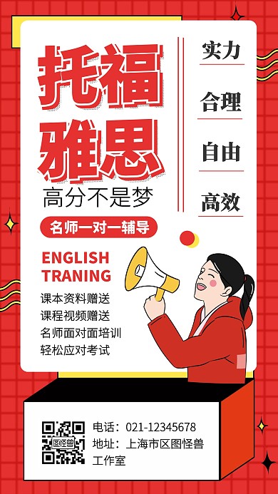 卡通风格托福雅思课程招生宣传手机海报