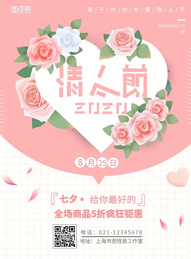 甜蜜风格的海报在线海报制作粉色浪漫