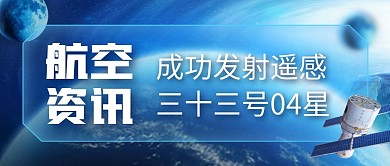 航空资讯简约彩色微信公众号封面首图