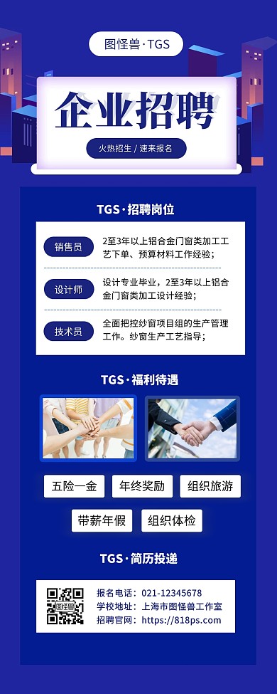招聘宣传企业创意高级长图海报