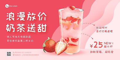 粉色简约几何情人节奶茶活动海报