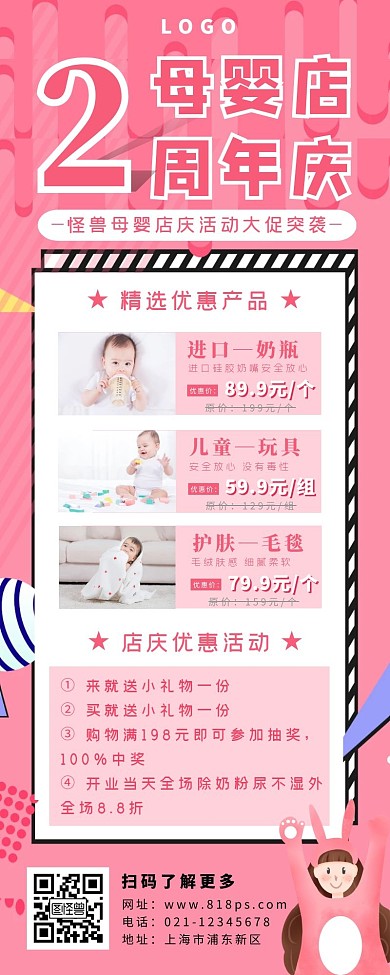 二周年店庆营销长图粉色简约卡通