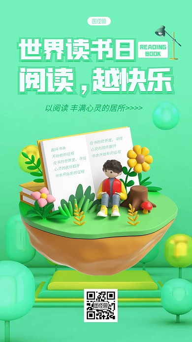 世界读书日儿童教育祝福3D海报
