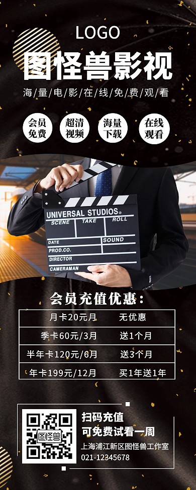 黑色简约大气影视营销长图