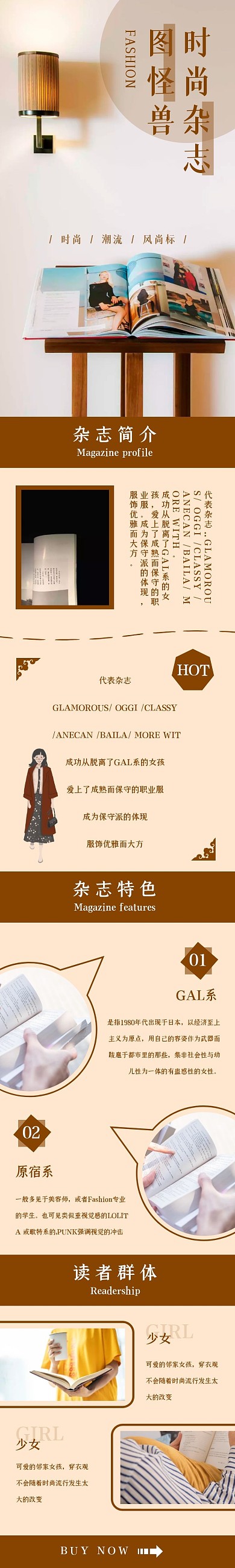 时尚杂志图书褐色简约商品详情图