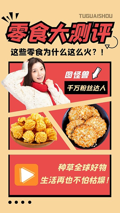  视频素材精彩吸睛创意趣味竖版视频封面