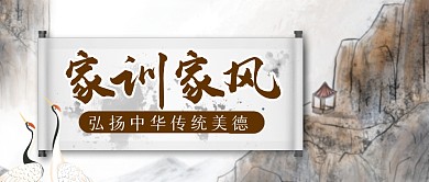 公众号首图古风家教古风公众号首图
