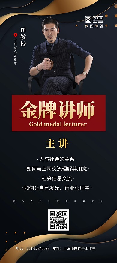 讲师黑金心理讲座简约黑色高端宣传展架